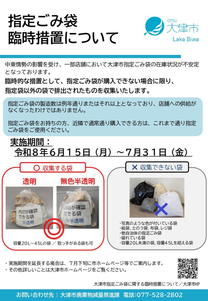現在の画像に代替テキストがありません。ファイル名: ゴミ袋臨時処置-5-pdf.jpg